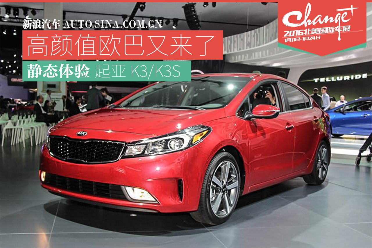 韩系欧巴再刷高颜值 起亚新款K3K3S
