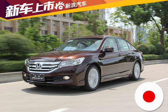 本田雅阁推新春限量特装版 售22.98万元