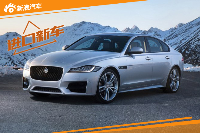 增加四驱柴油版 捷豹发布2017款XF官图