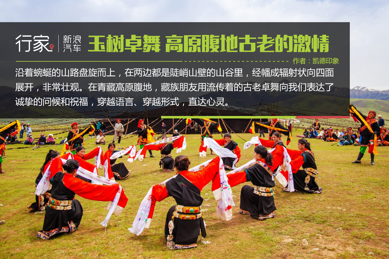 行家|玉树卓舞 青藏高原腹地上古老的激情