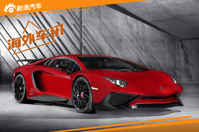 兰博基尼全新旗舰车型 标价238万美元