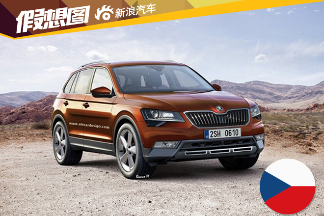 斯柯达Kodiak有望北京车展发布 7座SUV