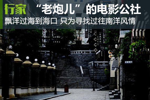 漂洋过海来看你 “老炮儿”影帝电影公社