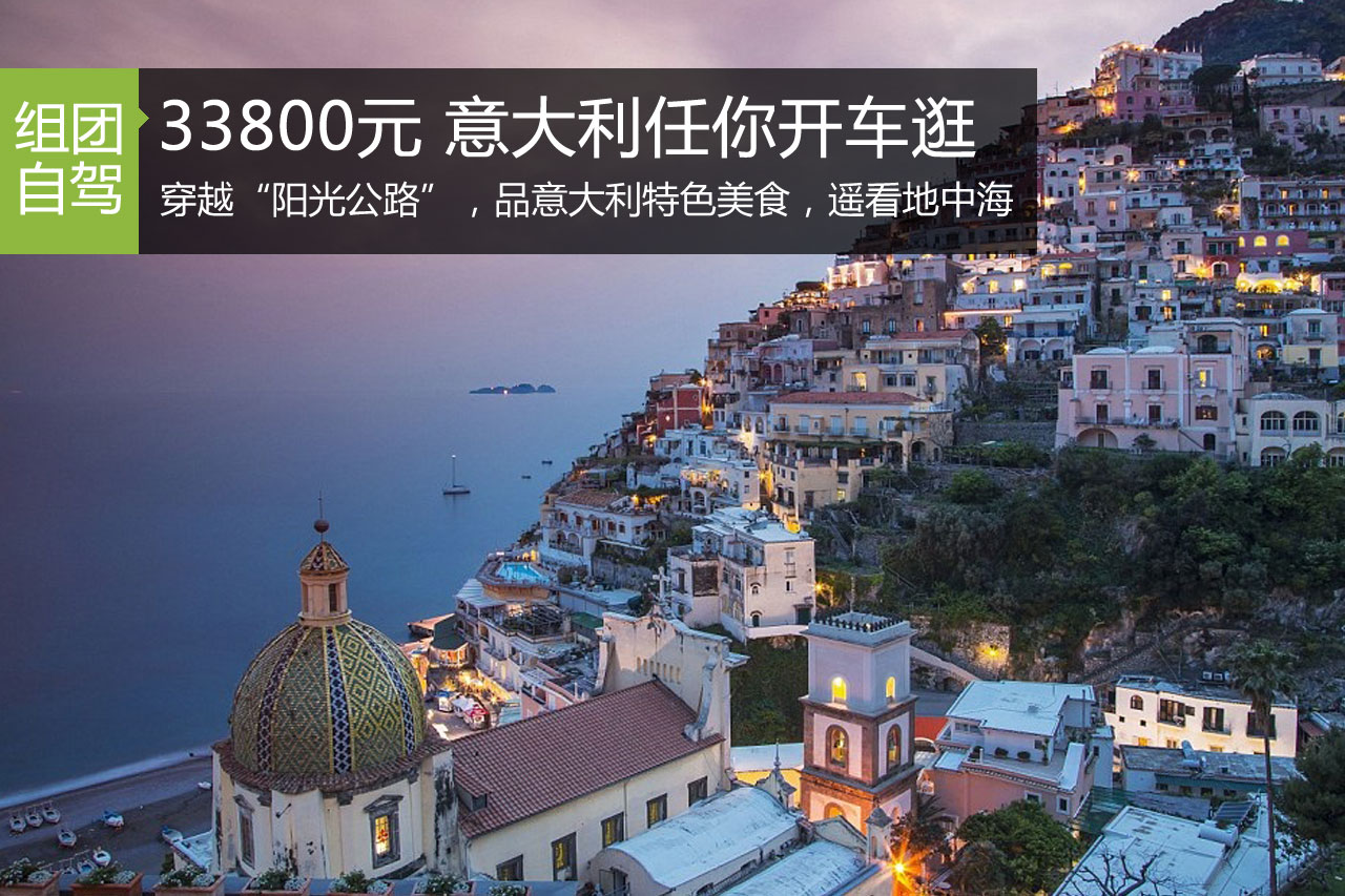 招募|33800元10天 艺术美食意大利自驾