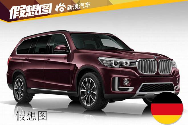 宝马全尺寸SUV将入华 竞争奔驰GLS
