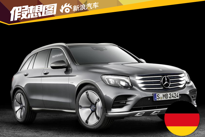 或命名GLC F-Cell 奔驰推首款氢燃料车