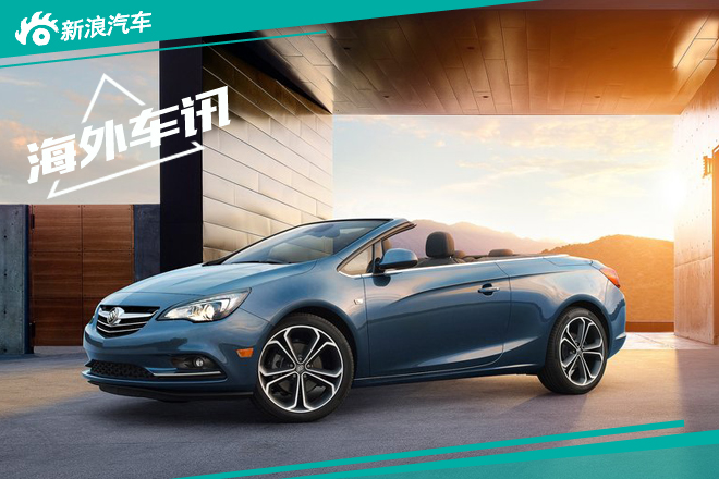 别克首款敞篷车年内上市 动力超奥迪A3