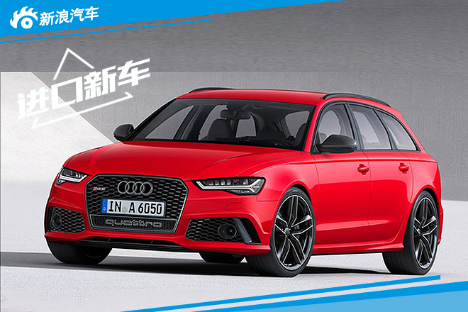 奥迪新A6高性能版将入华 动力超宝马M5
