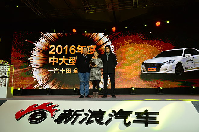 一汽丰田全新皇冠 获2016年度中大型车奖