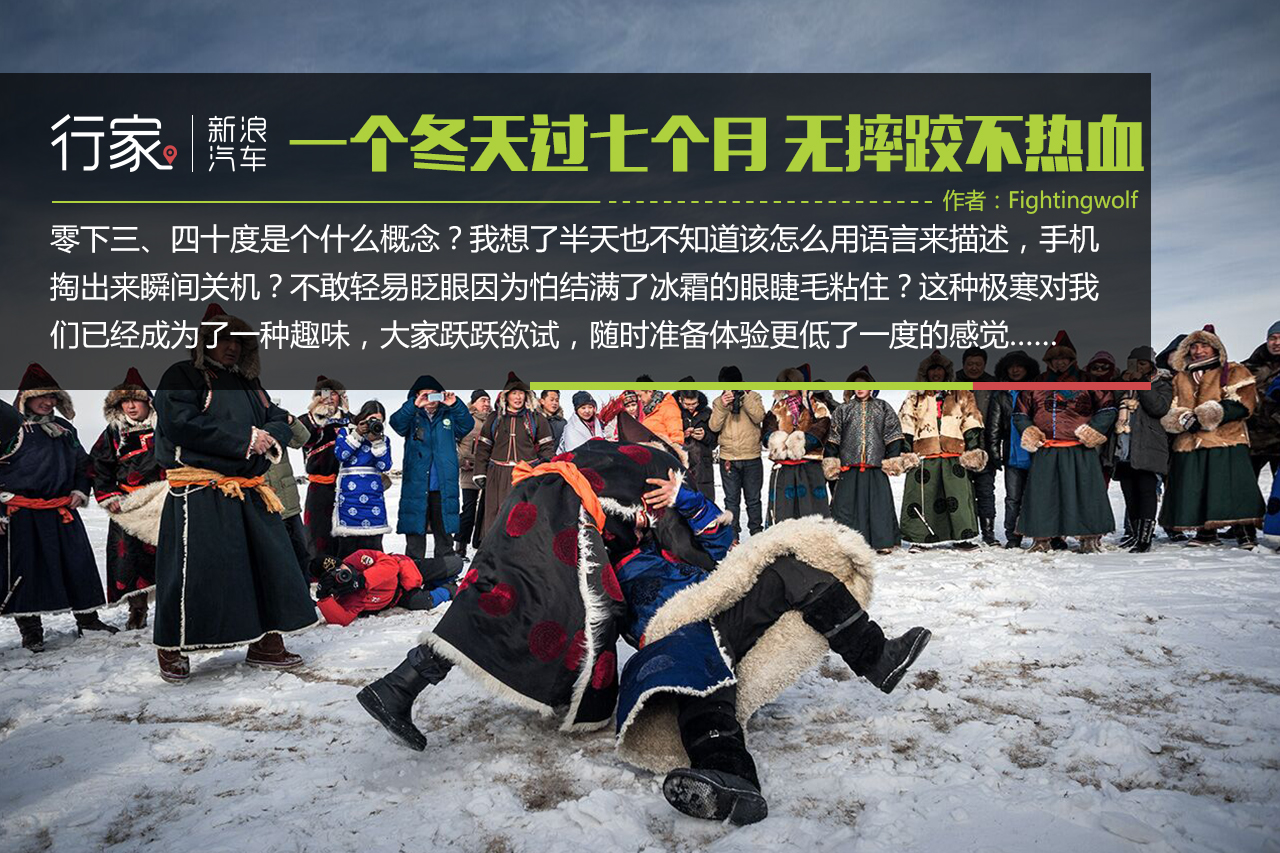 行家|一个冬天过七个月 无摔跤不热血