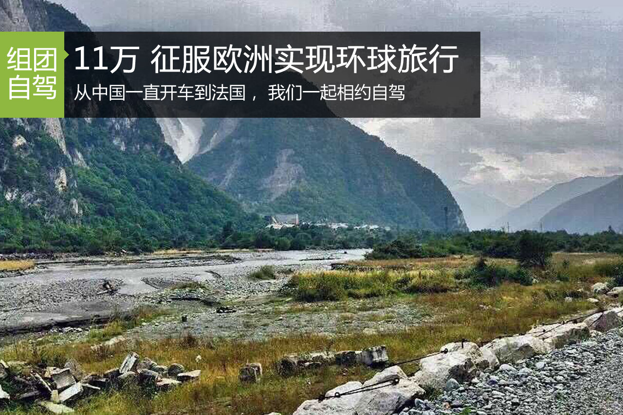 招募|11万元37天 从中国环球自驾去巴黎