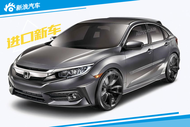 全新本田思域五门两厢疑似官图 