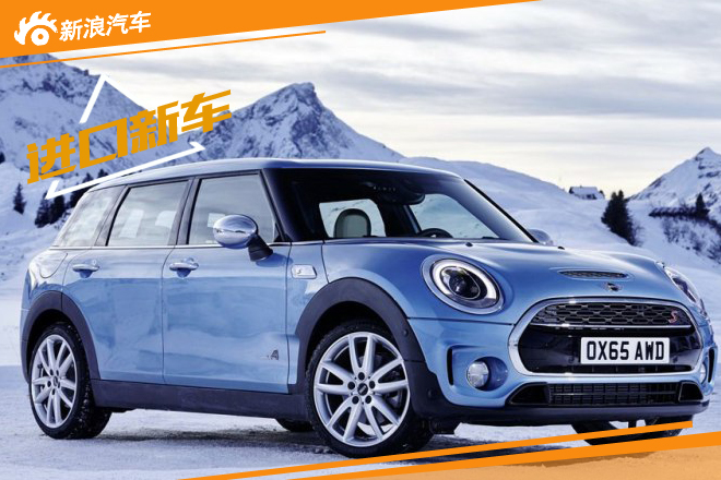 MINI CLUBMAN All 4官图 四驱CLUBMAN