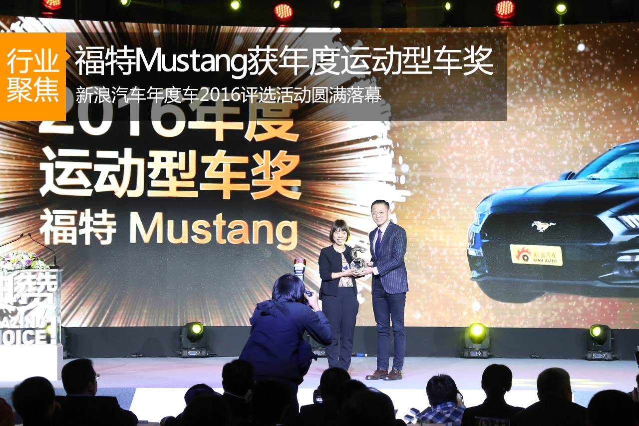 福特Mustang 获2016年度运动型车奖
