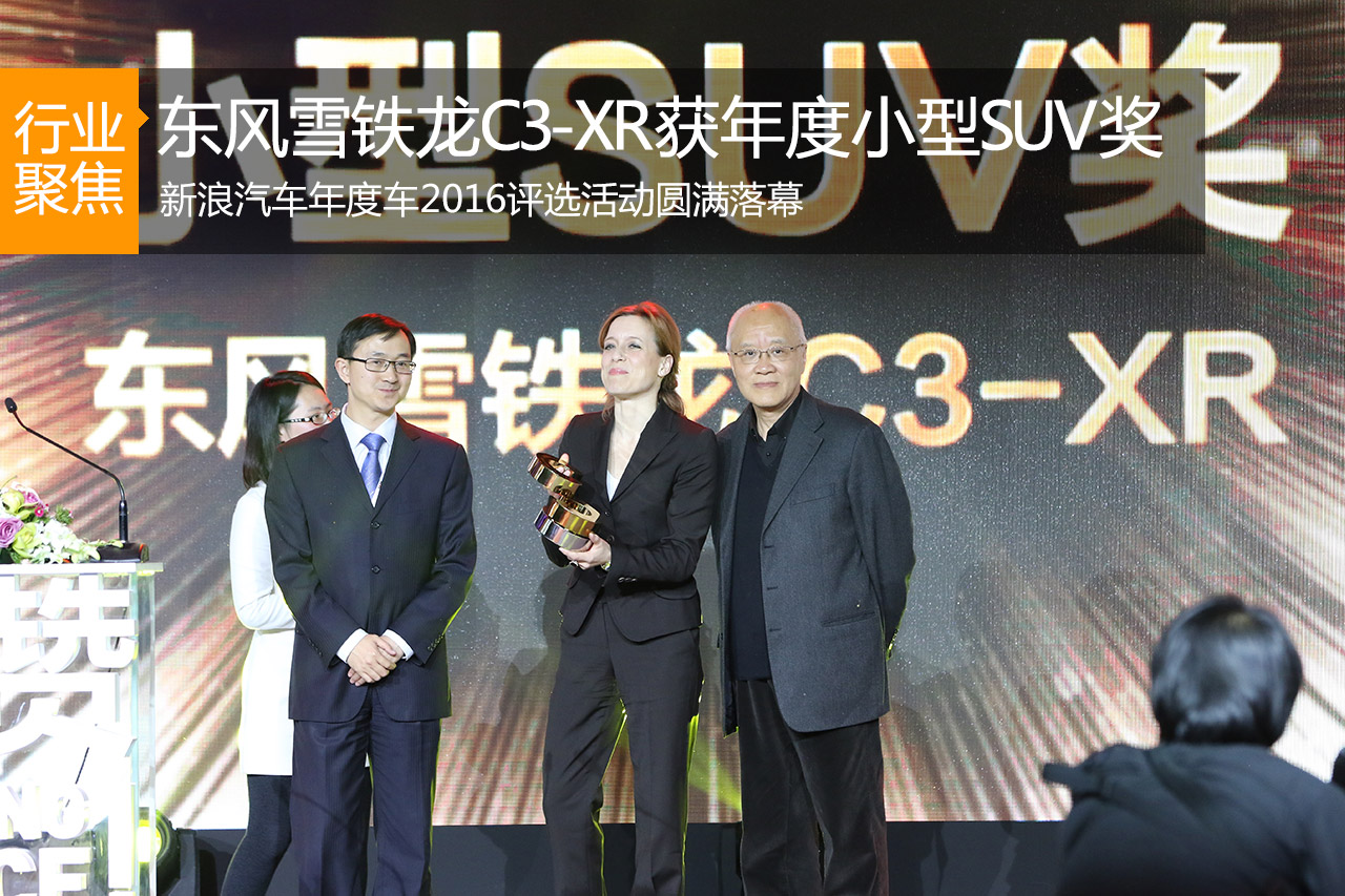 东风雪铁龙C3-XR 获2016年度小型SUV奖