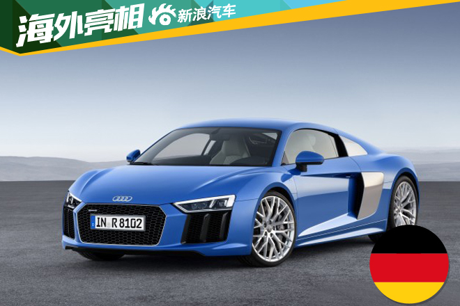 新奥迪R8价格公布 约合108万元起
