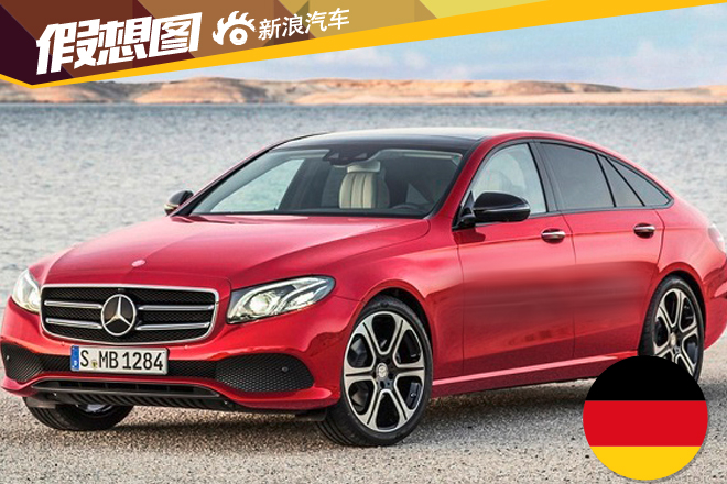 全新梅赛德斯-奔驰E级掀背车预赏图曝光