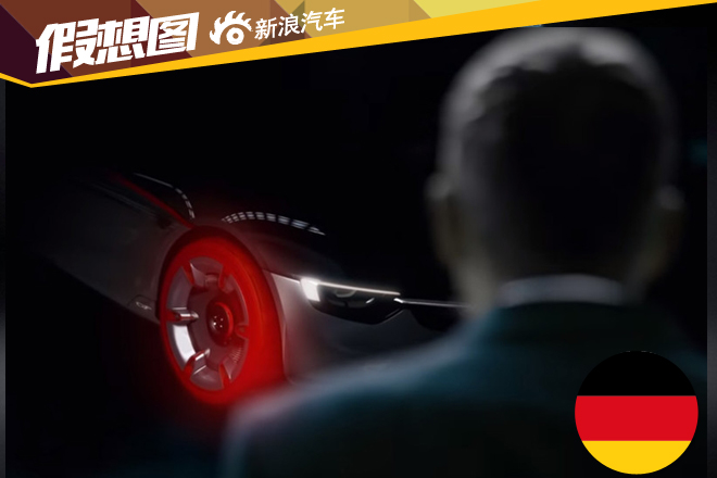 欧宝GT概念车新预告图 未来有望量产