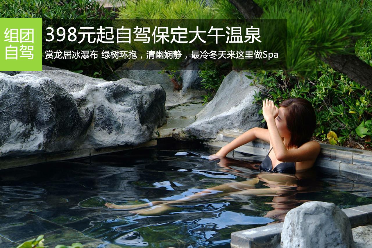 招募|龙居冰瀑、大午温泉周末2日自驾游