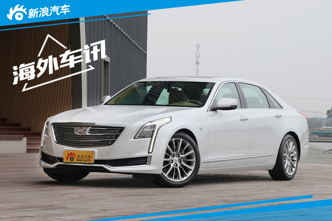 凯迪拉克新旗舰轿车 将搭大排量发动机