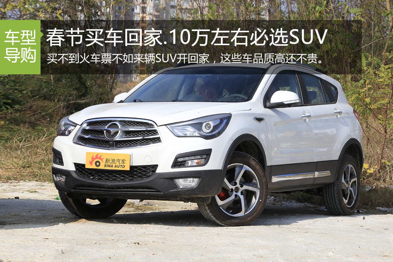 开这些SUV回家过年倍有面儿.才十万出头