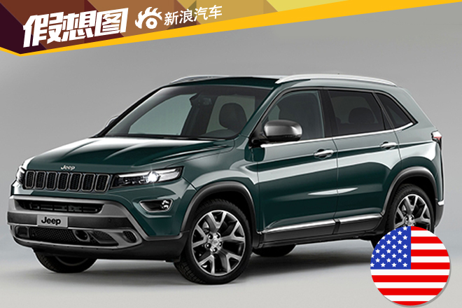 Jeep全新紧凑型SUV假想图曝光 4月亮相