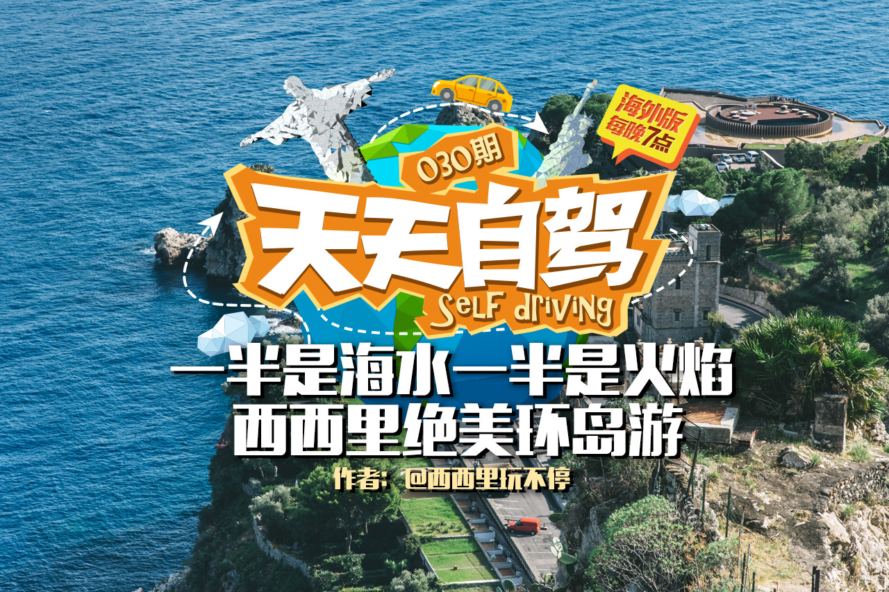 自驾|一半是海水 一半是火焰的环岛自驾游