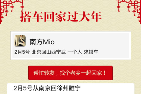 搭搭顺风车APP发出春节拼车回家倡议