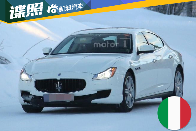 玛莎拉蒂新款总裁谍照曝光 下半年推出 