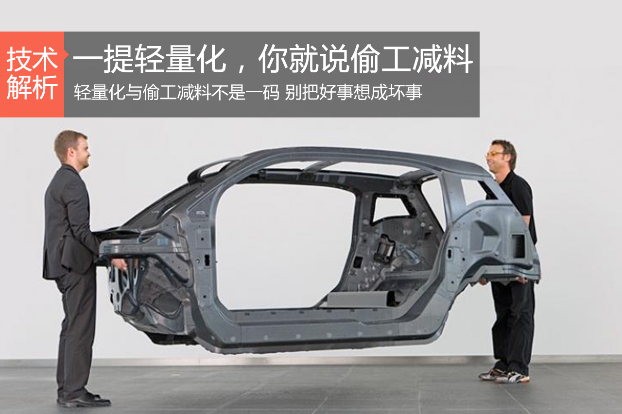 汽车黑科技30 美系车开始一门心思轻量化