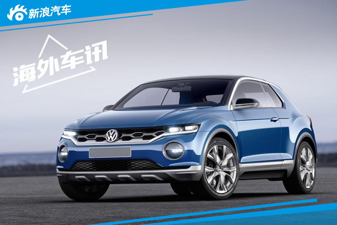 大众将在日内瓦车展推全新T-Cross跨界车