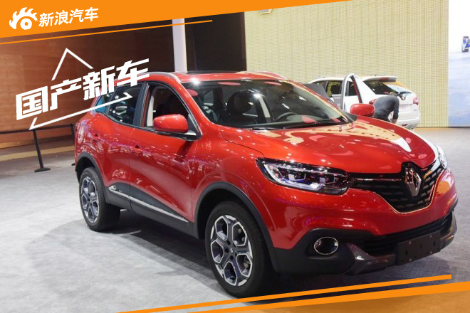 共5款车型选择 东风雷诺科雷嘉配置曝光