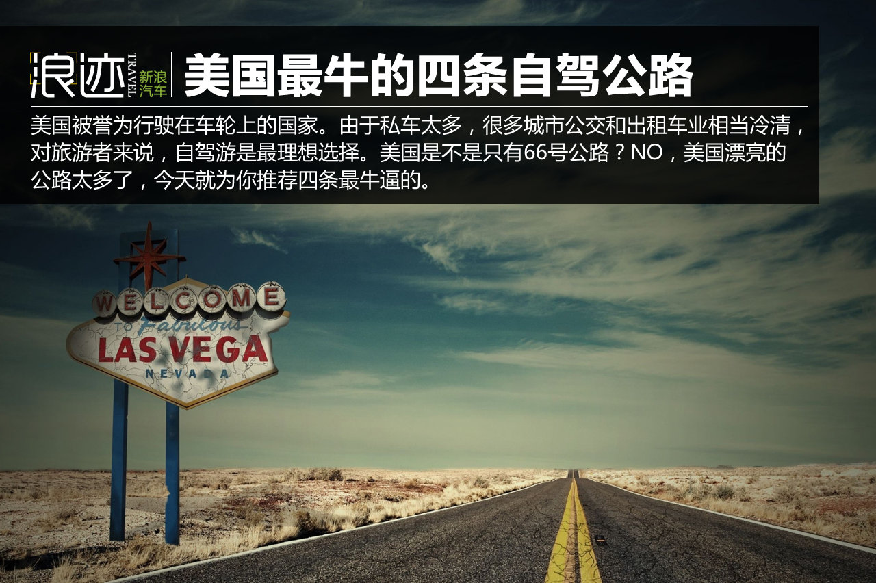不只有66号公路！美国最牛的四条自驾公路