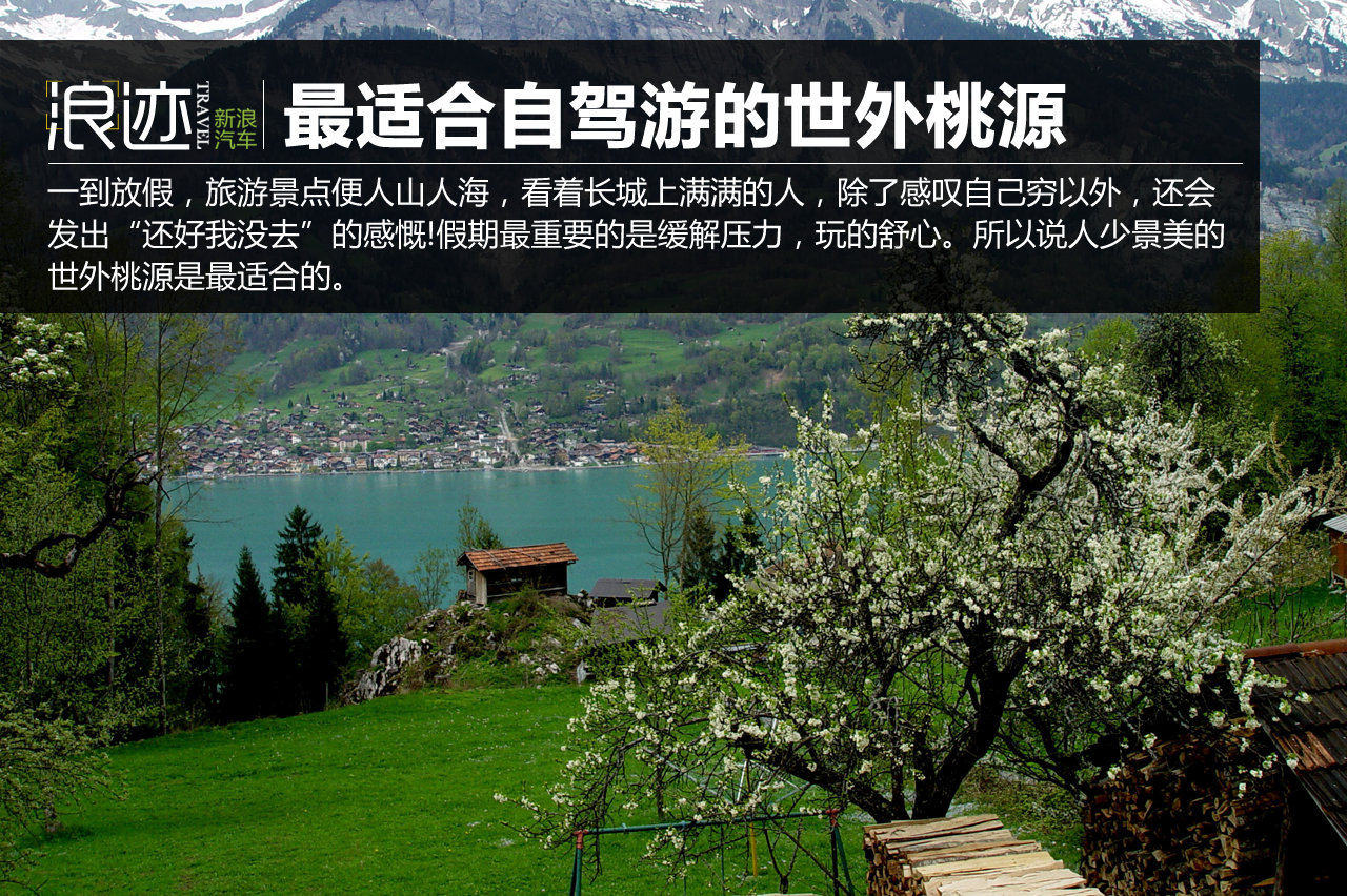 最适合自驾游之国内人少景美的世外桃源