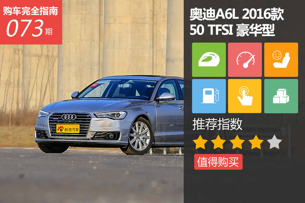 奥迪A6L 50 TFSI 豪华型