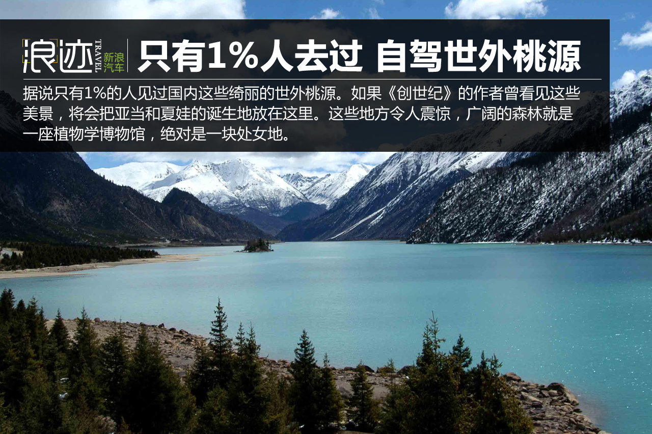 只有1%人去过 自驾去国内这些世外桃源吧