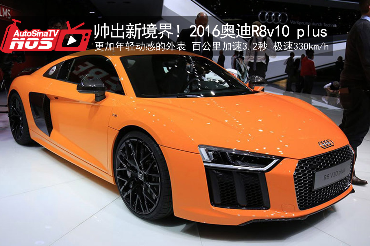 视频：帅出新境界！2016奥迪R8v10 plus