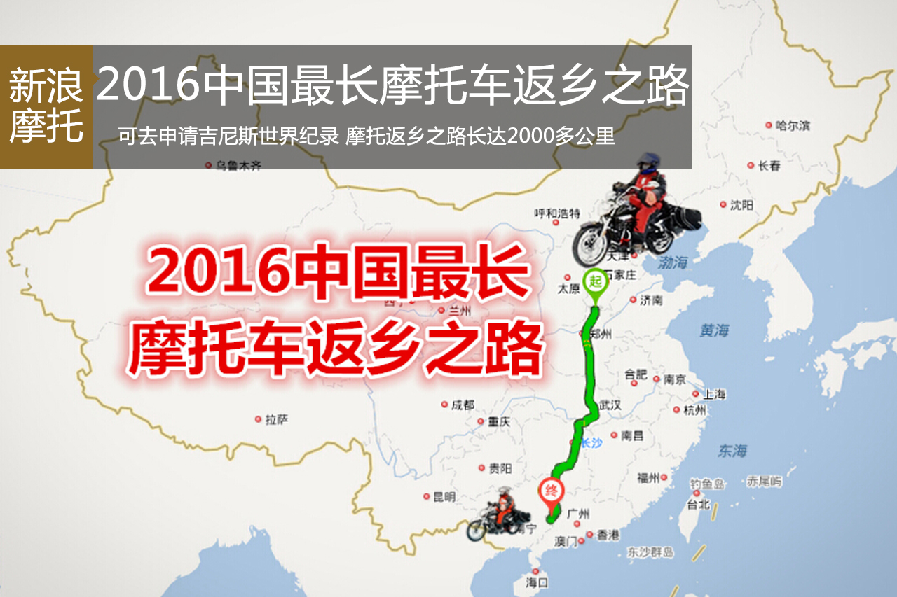中国最长摩托返乡之路，只为春节回家！