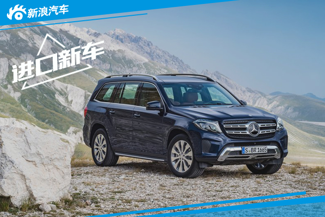 奔驰GLS3月上市 剑指宾利/油耗降12%