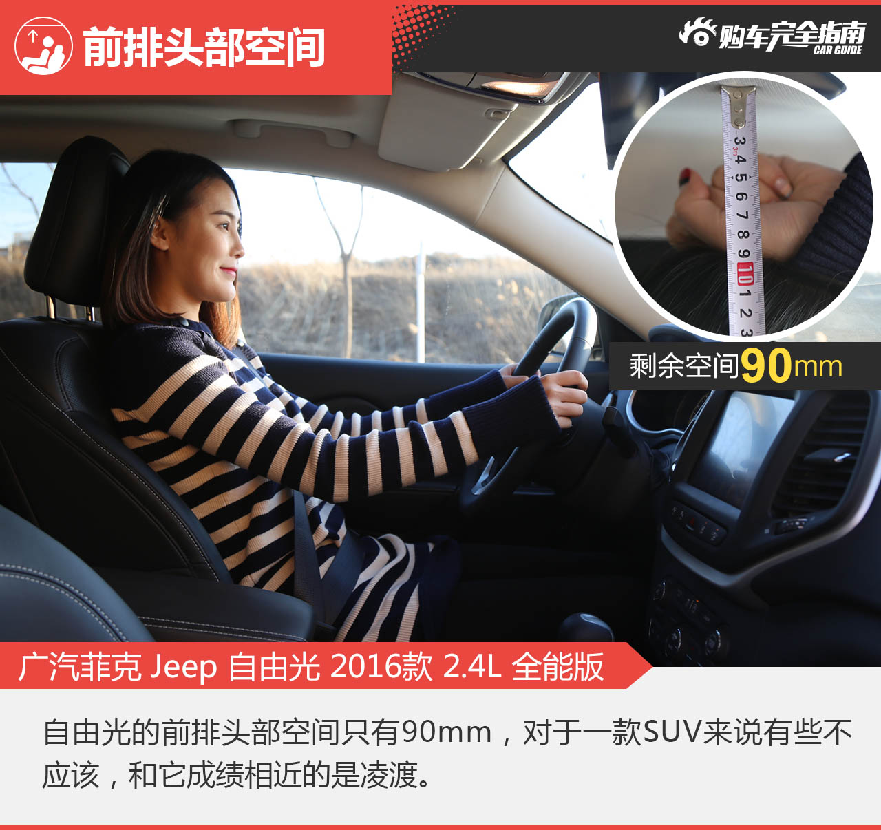 广汽菲克Jeep自由光 2016款 2.4L 全能版 空间