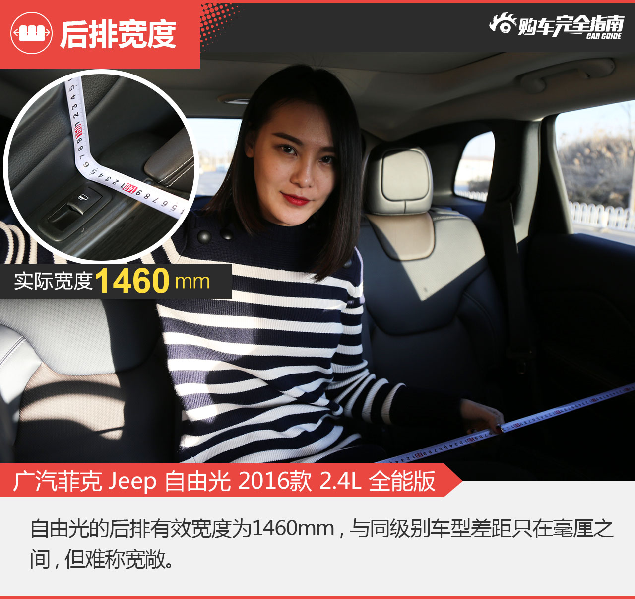 广汽菲克Jeep自由光 2016款 2.4L 全能版 空间