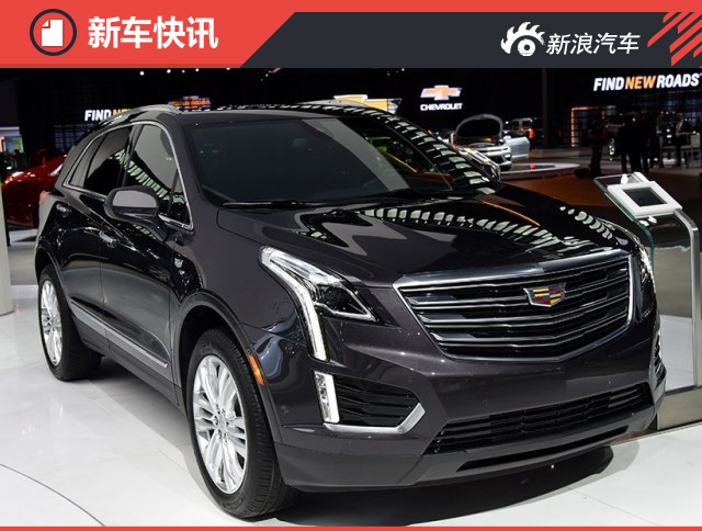 凯迪拉克XT5北美售价公布 约合25.6万起 