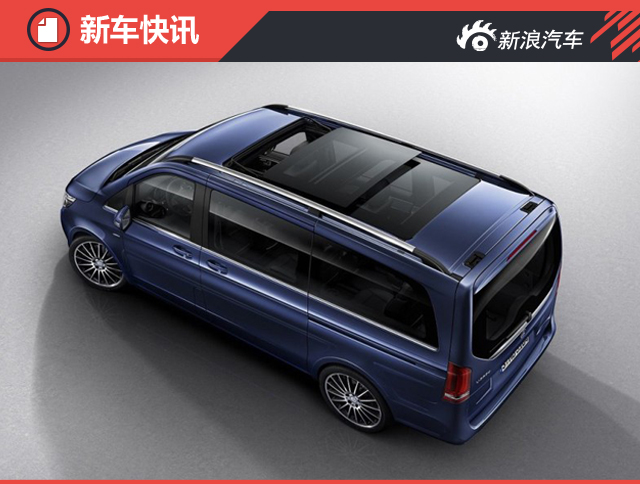 奔驰V级Exclusive版官图 配置更加豪华