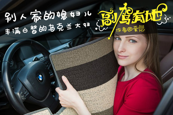 别人家的媳妇 丰满白皙又性感的乌克兰大妞