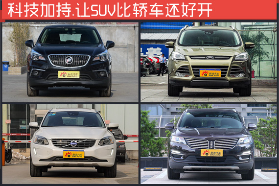 科技加持.让SUV比轿车还好开