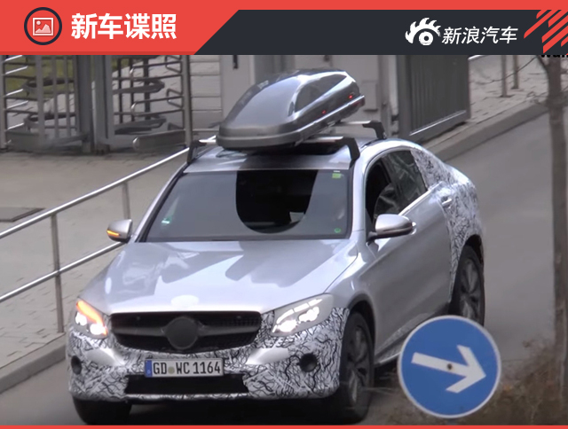 上半年发布 奔驰GLC Coupe量产版低伪照