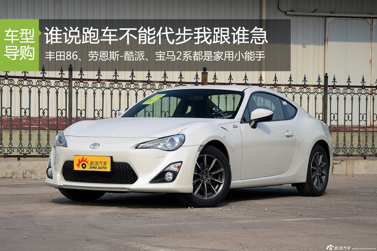 跑车也能代步吗 这三款便宜帅气真可以