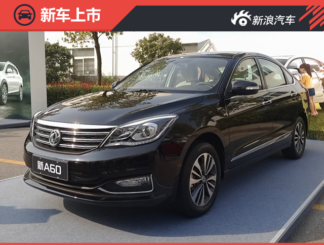 风神A60专享版正式上市 售7.7777万元
