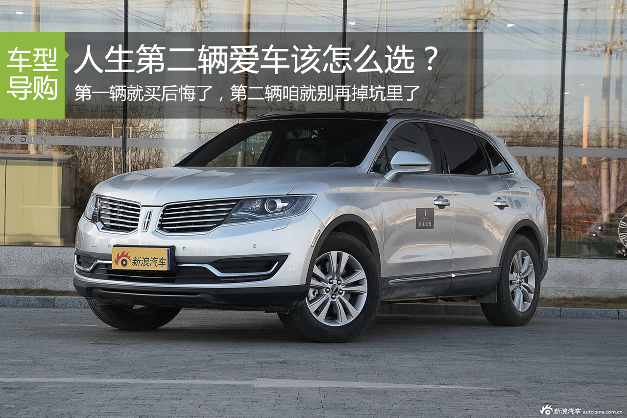 第一辆车买上当了 第二辆车咱别再掉坑！