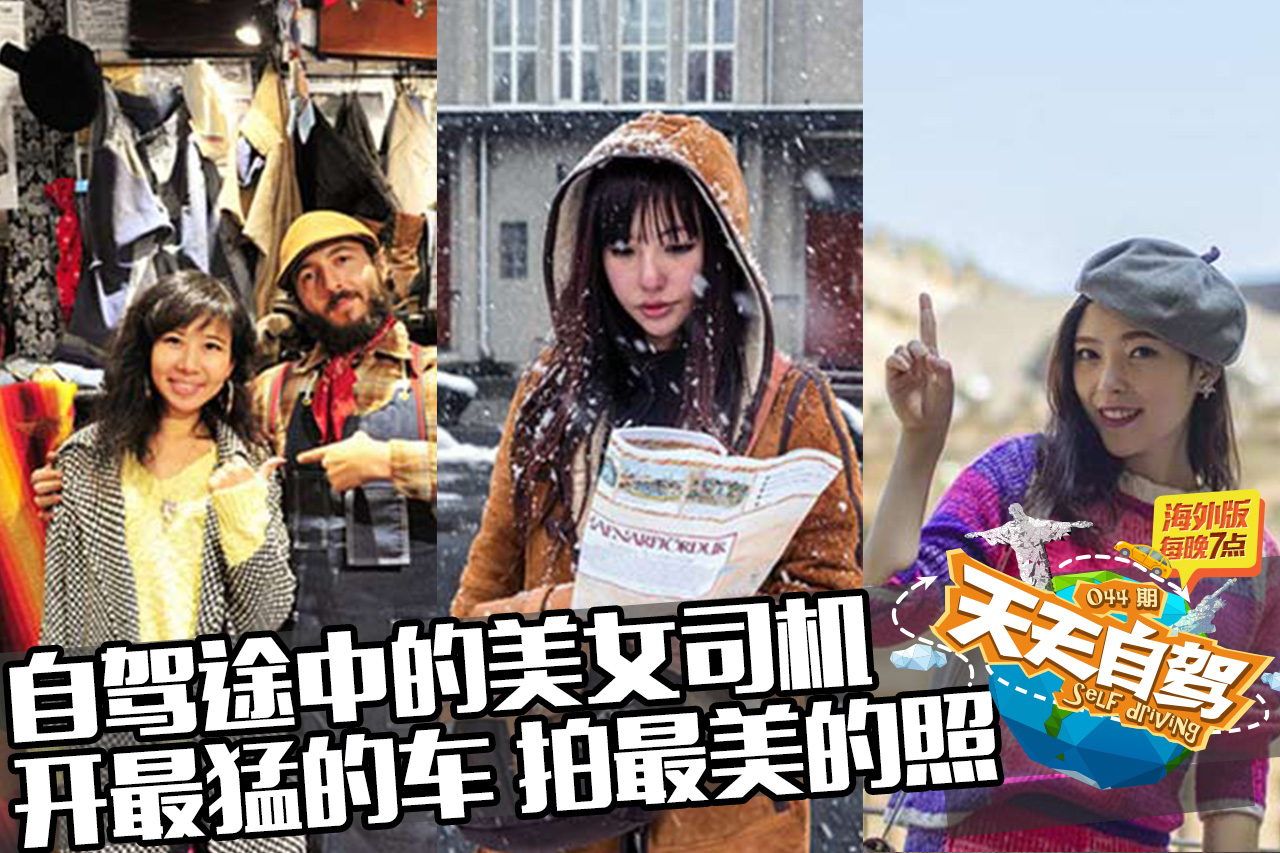 自驾|美女自驾盘点 开最猛的车拍最美的照 